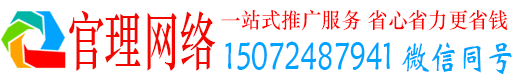 普定官理百度网络推广